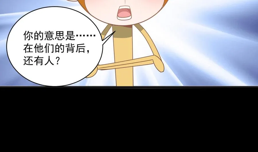 第二季 第70话 使阴招！小心脚下 第38页