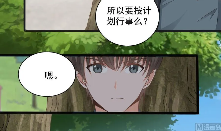第二季 第70话 使阴招！小心脚下 第45页