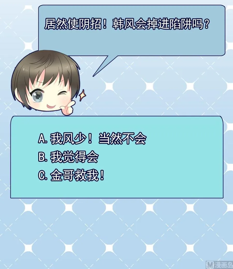第二季 第70话 使阴招！小心脚下 第54页