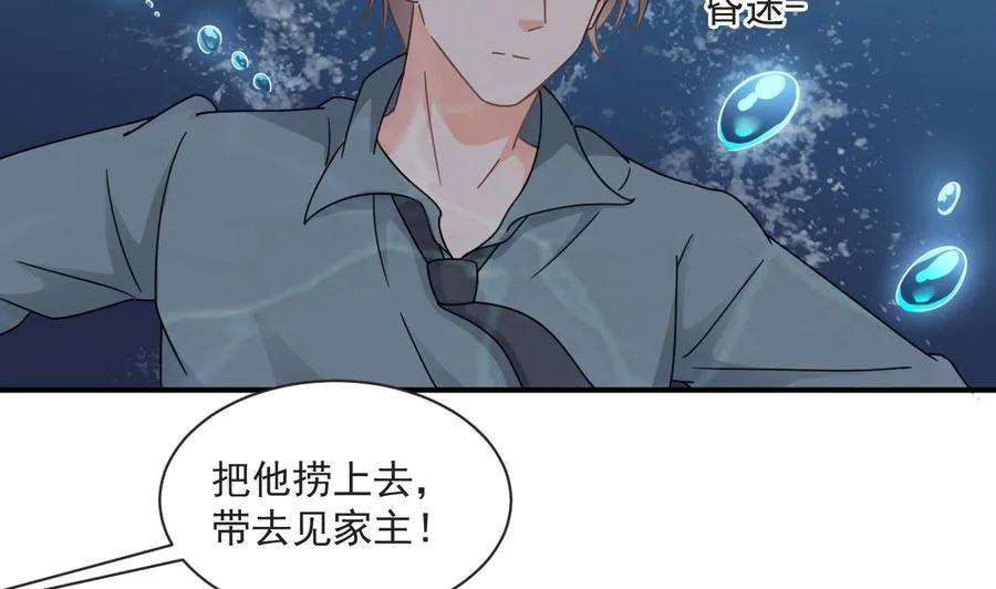 第二季 第71话 欧阳家的家主 第20页