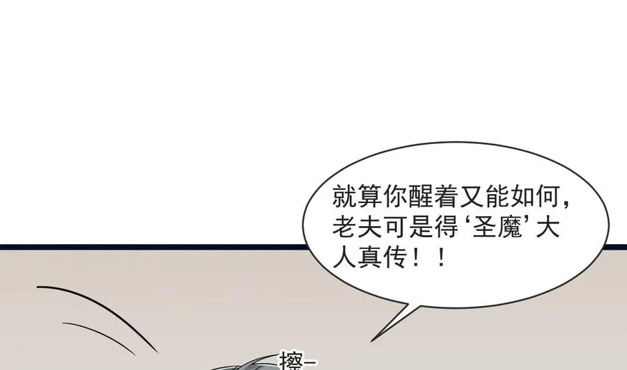 第二季 第71话 欧阳家的家主 第34页