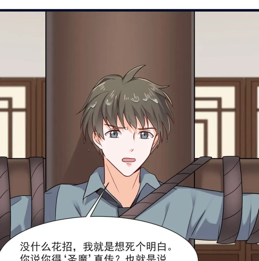 第二季 第71话 欧阳家的家主 第46页