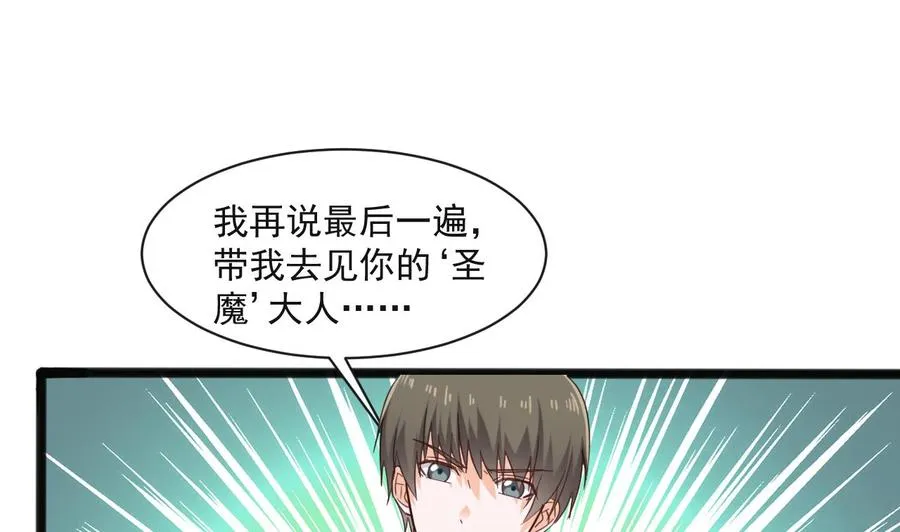 第二季 第72话 “圣魔”的真实身份 第26页