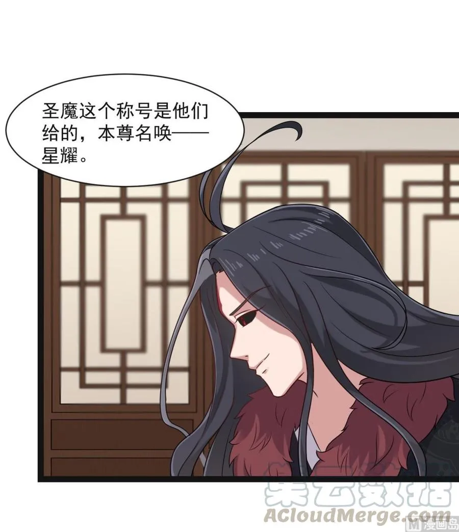 第二季 第72话 “圣魔”的真实身份 第36页
