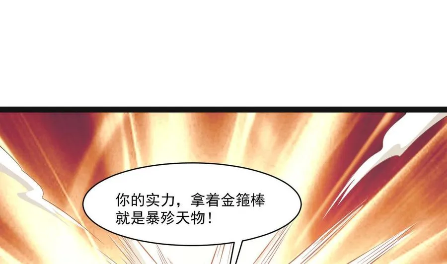 第二季 第73话 绝不可能交出金箍棒 第5页