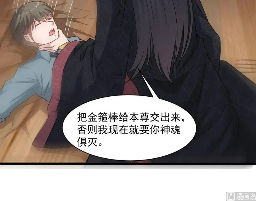 第二季 第73话 绝不可能交出金箍棒 第30页