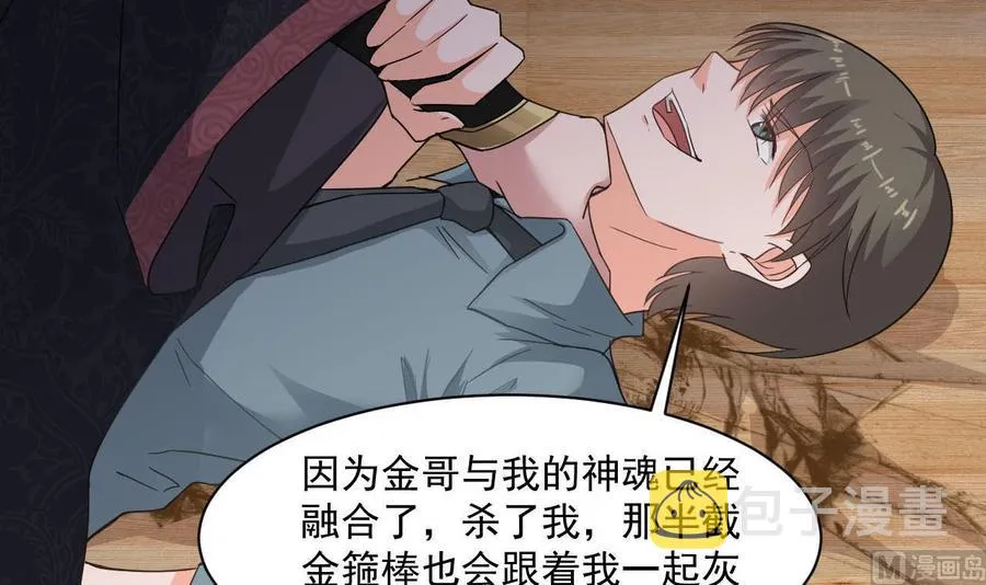 第二季 第73话 绝不可能交出金箍棒 第39页