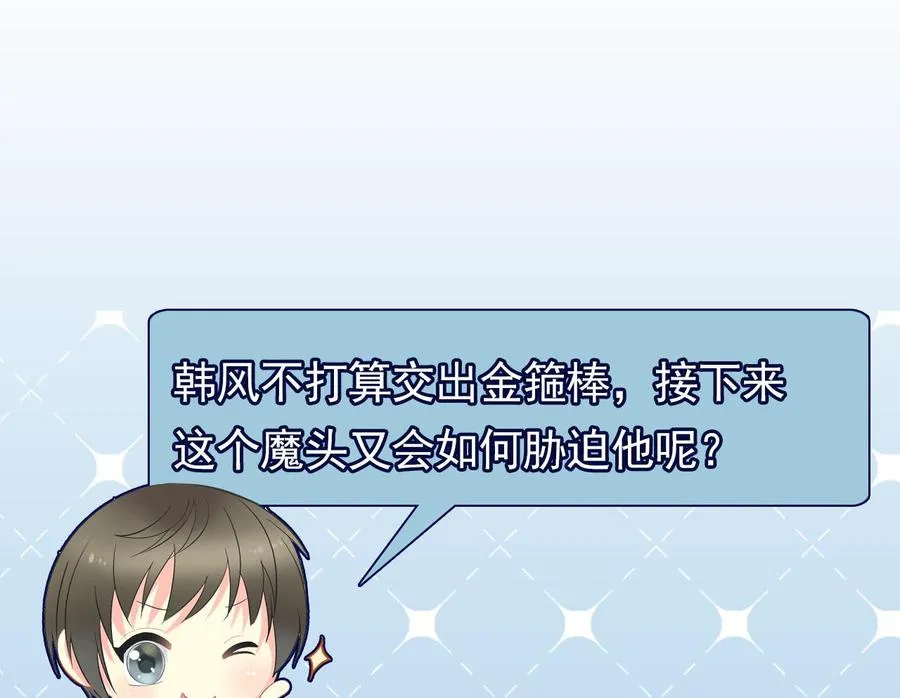 第二季 第73话 绝不可能交出金箍棒 第47页