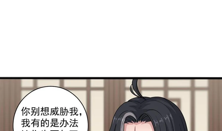 第二季 第74话 假意屈服 第5页