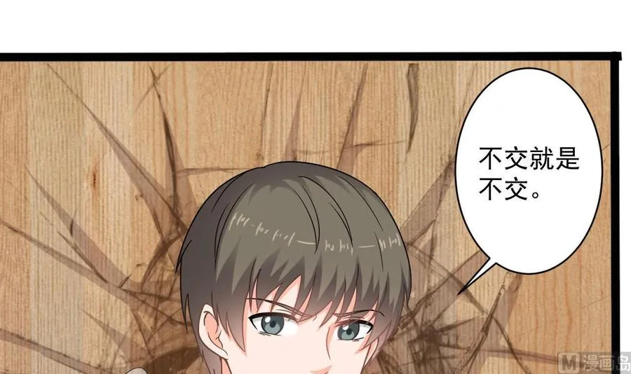 第二季 第74话 假意屈服 第18页