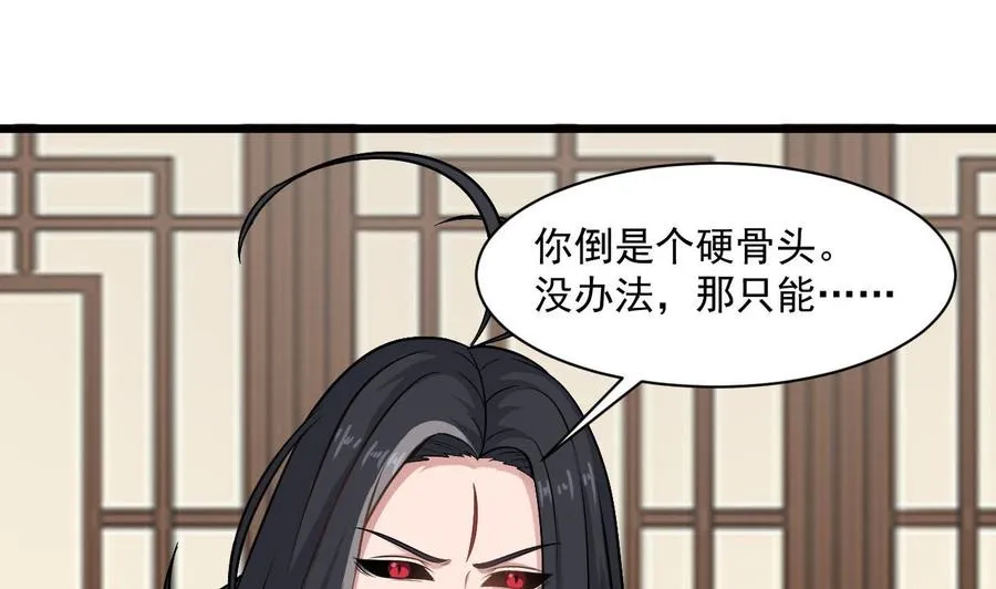 第二季 第74话 假意屈服 第28页