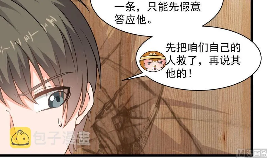 第二季 第74话 假意屈服 第45页