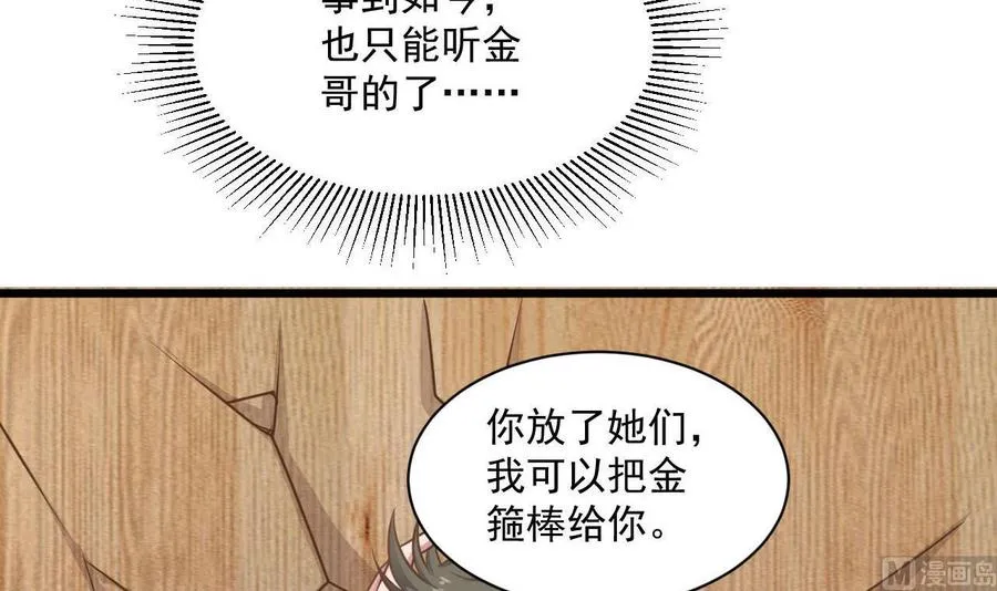 第二季 第74话 假意屈服 第48页
