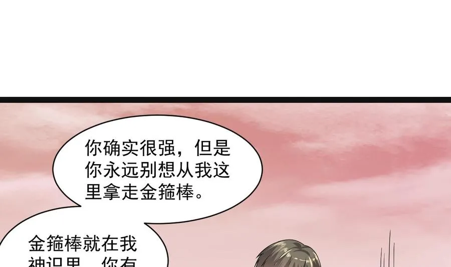 第二季 第76话 剥魂法阵 第16页