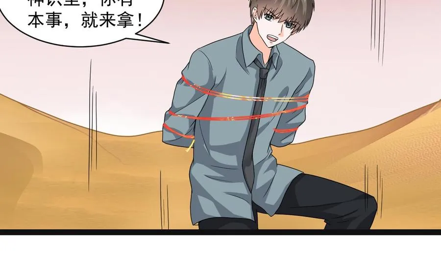 第二季 第76话 剥魂法阵 第17页