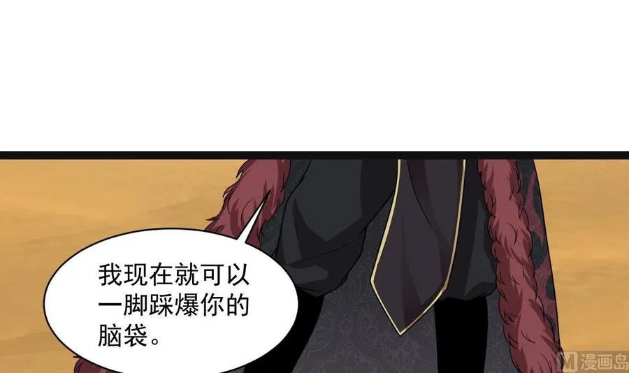 第二季 第76话 剥魂法阵 第18页