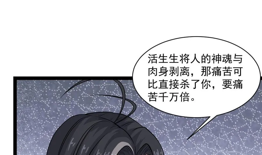 第二季 第76话 剥魂法阵 第32页