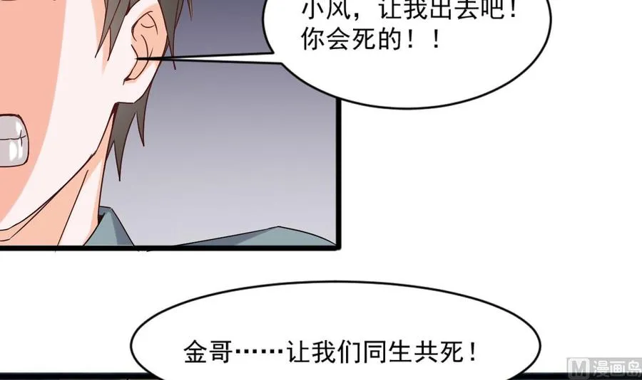 第二季 第77话 让我扯出你的灵魂！ 第24页