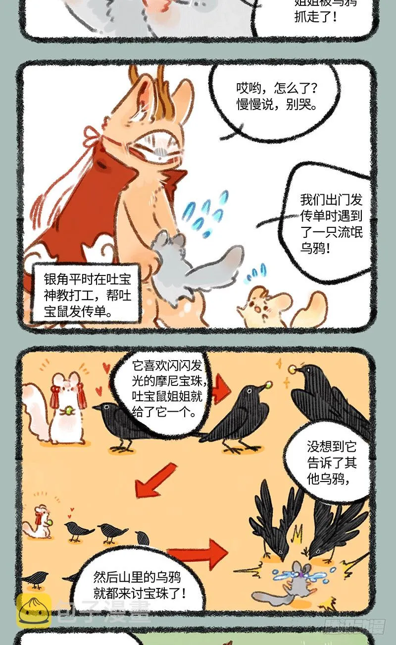 吐宝鼠被抓走了？ 第2页