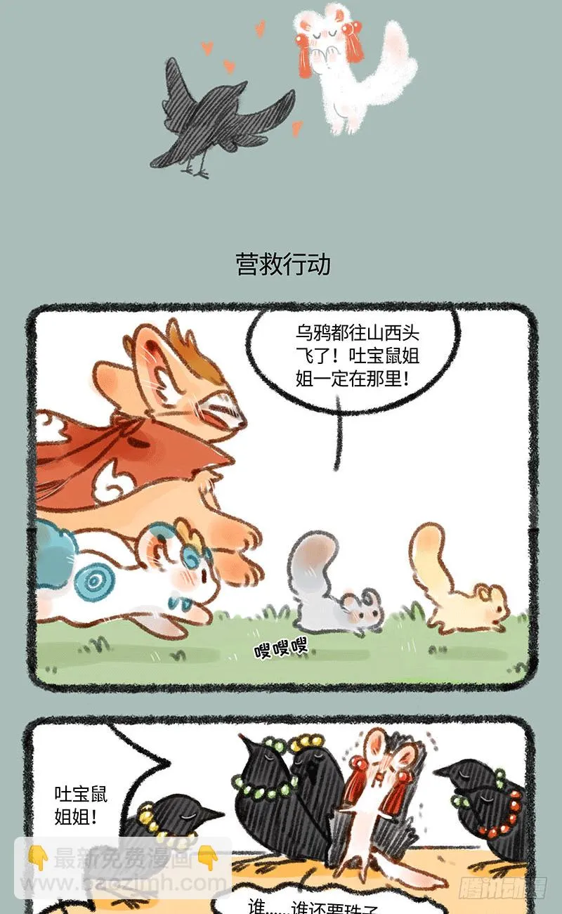 吐宝鼠被抓走了？ 第4页