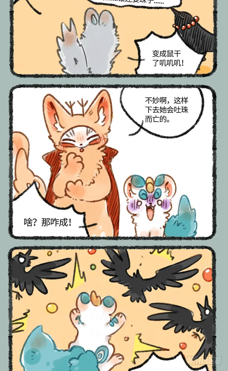 吐宝鼠被抓走了？ 第5页