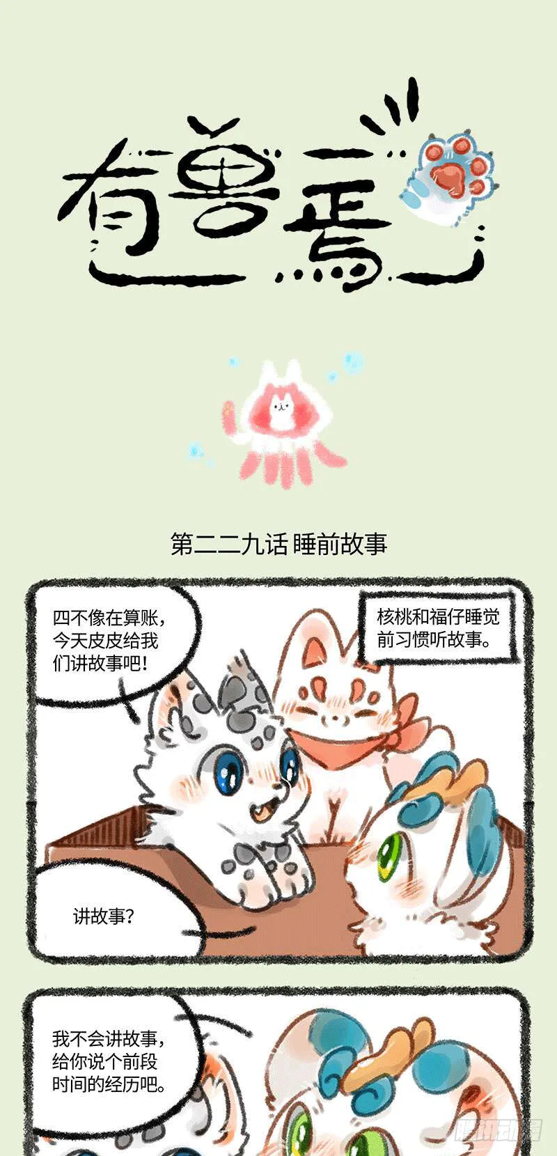 睡前故事 第1页