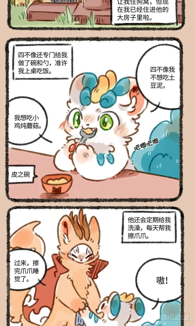 我叫天䘵 第4页
