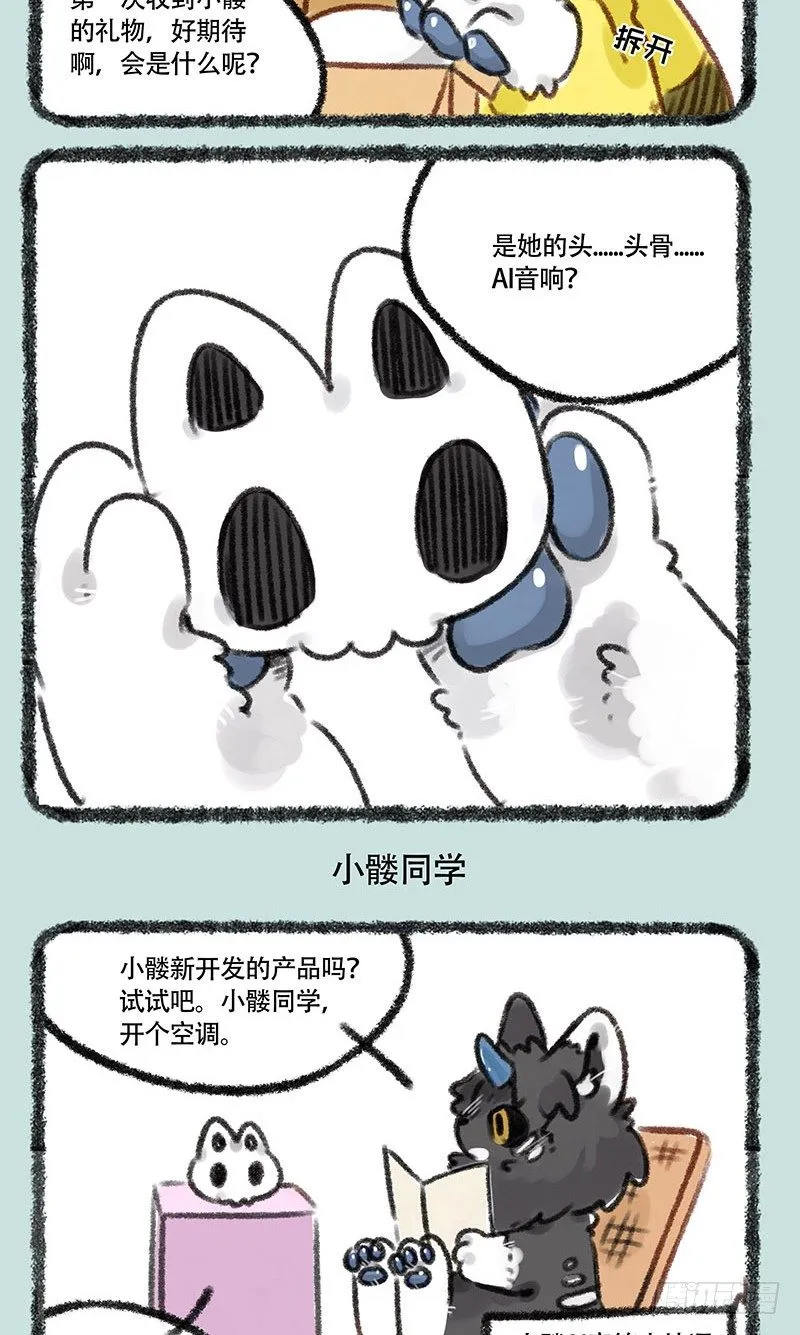 骷髅猫版智能音响 第3页
