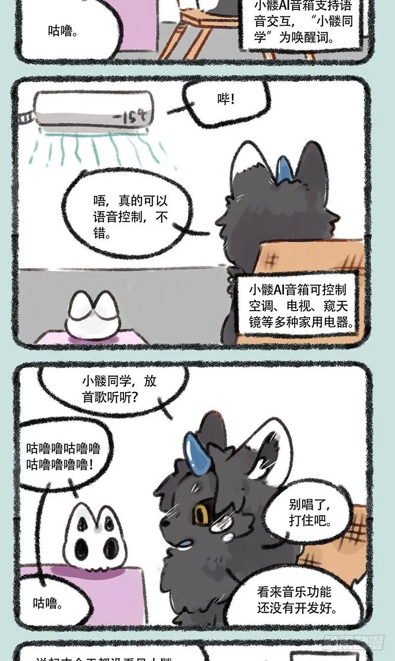 骷髅猫版智能音响 第4页