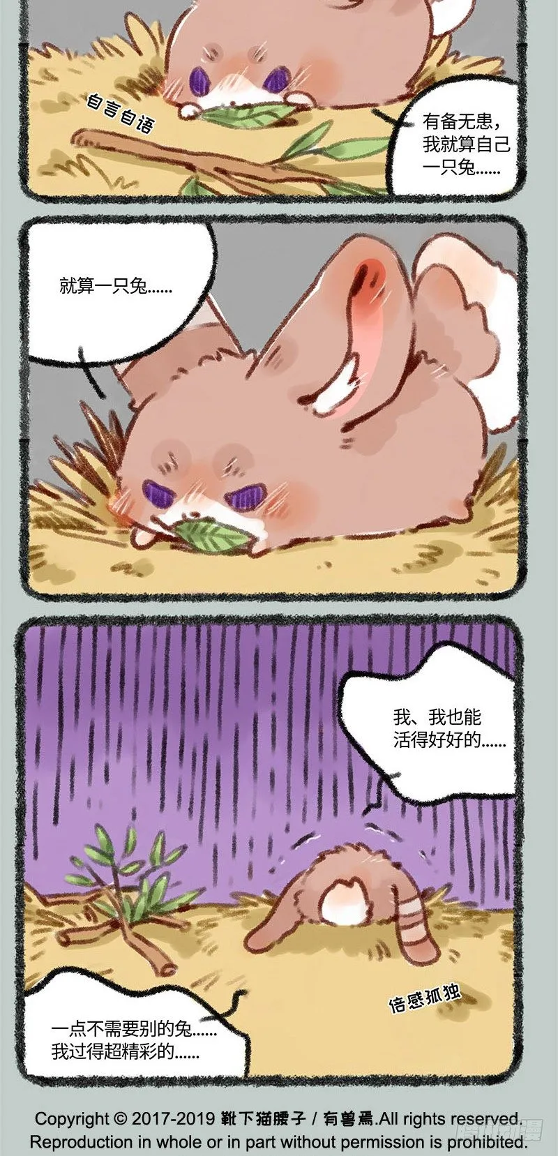 小兔兔成长记 第4页