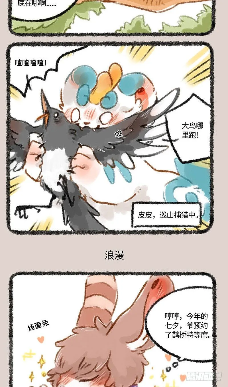 情人节？ 第3页
