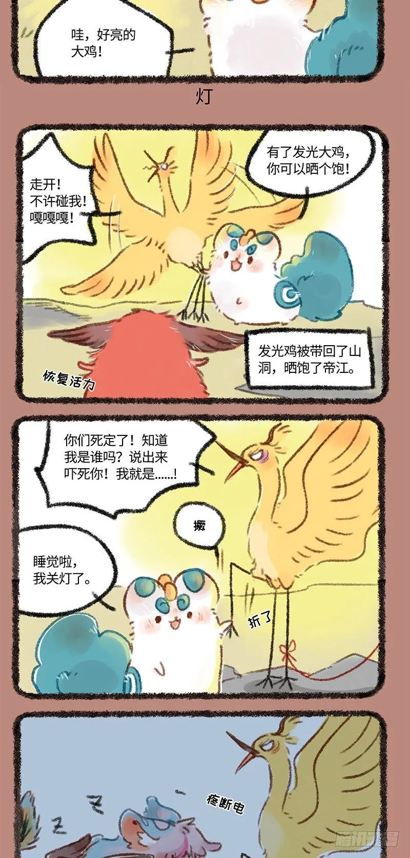 放假！ 第3页