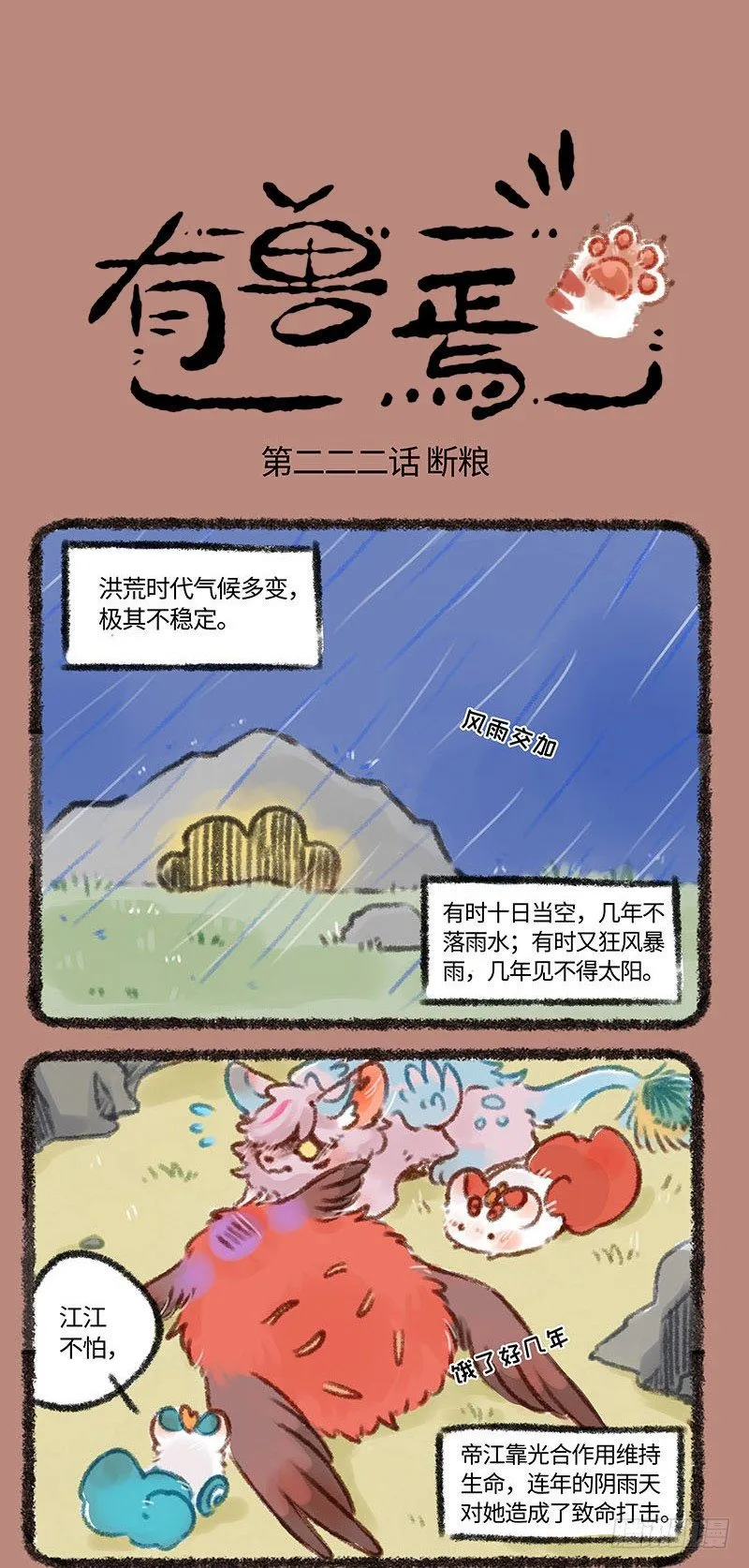 洪荒末日 第1页