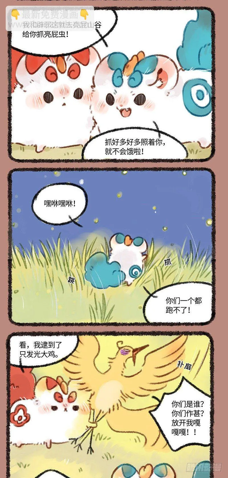 洪荒末日 第2页
