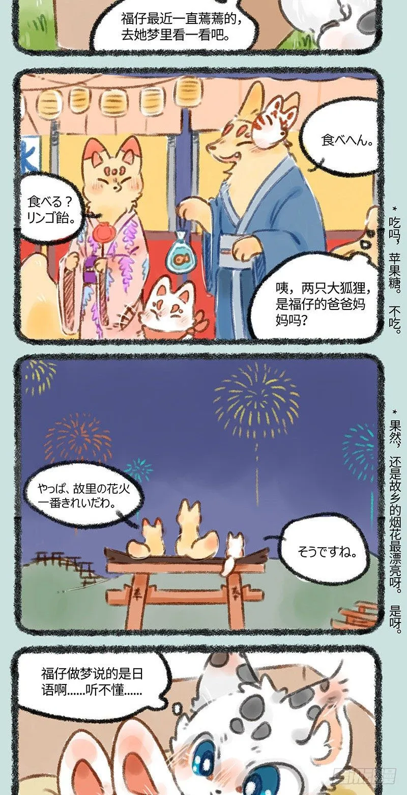 花火会 第2页