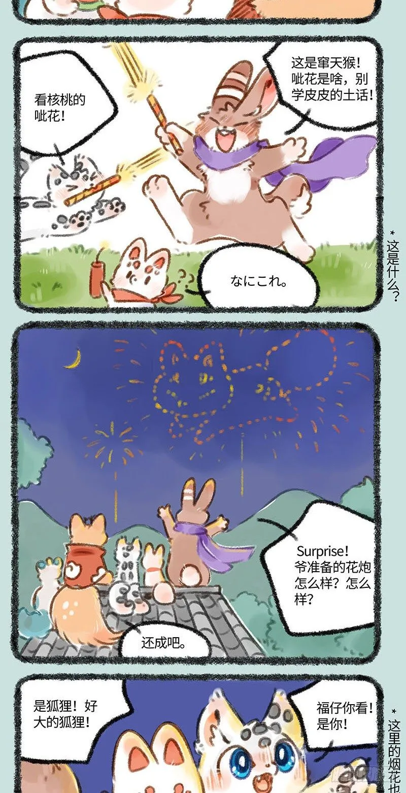 花火会 第4页