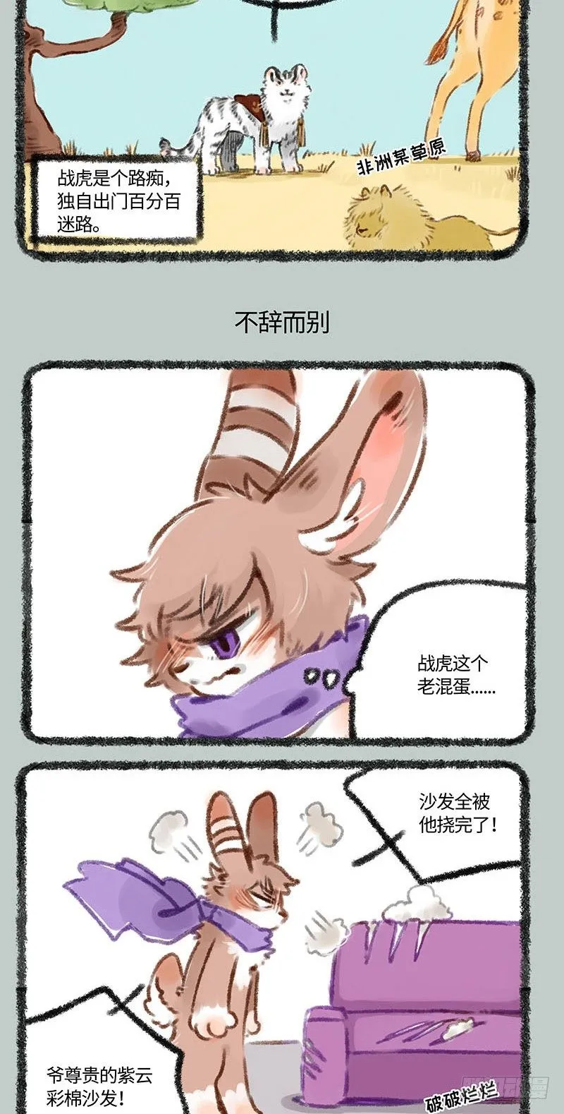 迷路迷路 第3页