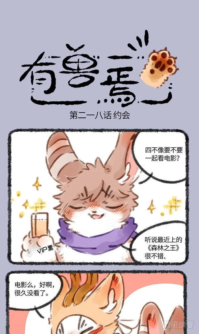 兔爷和四不像看电影啦！ 第1页