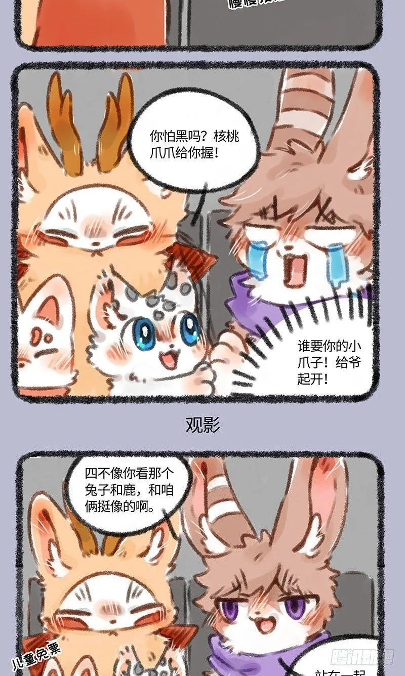 兔爷和四不像看电影啦！ 第3页