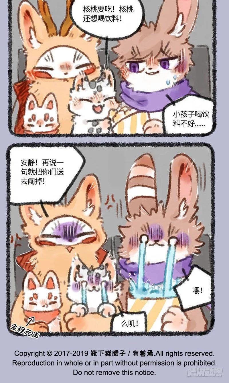 兔爷和四不像看电影啦！ 第5页