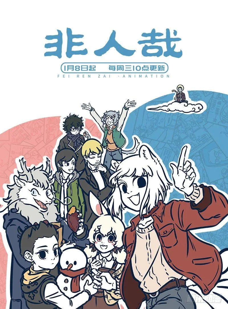 兔爷和四不像看电影啦！ 第6页