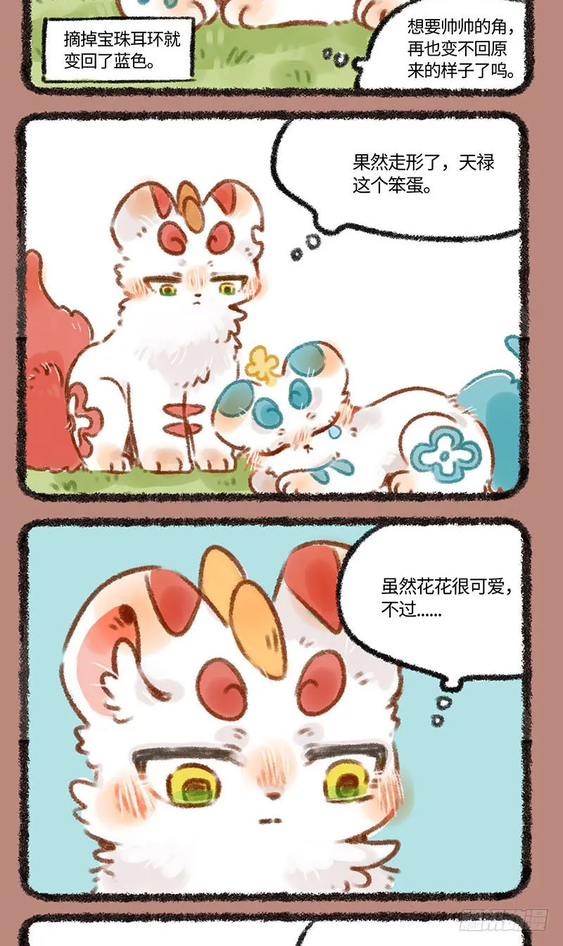 皮皮花 第4页