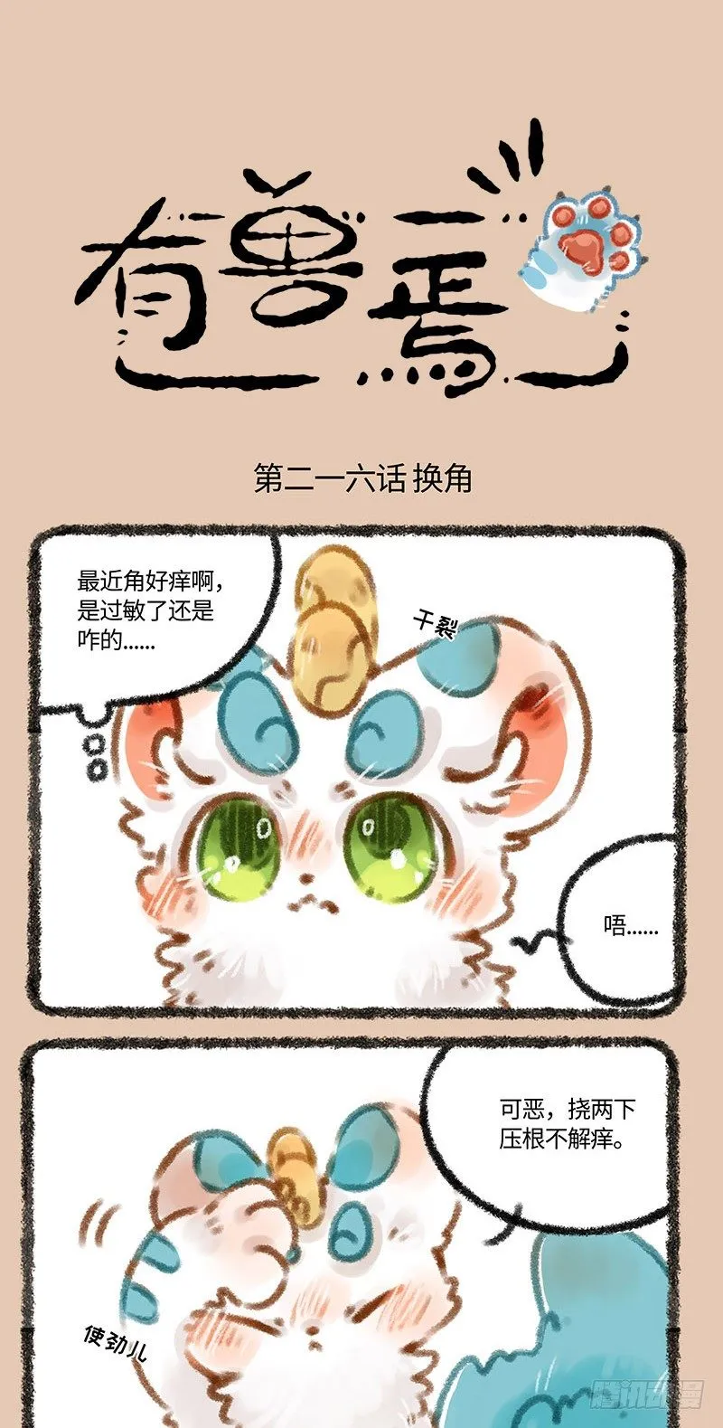 小萌皮！ 第1页