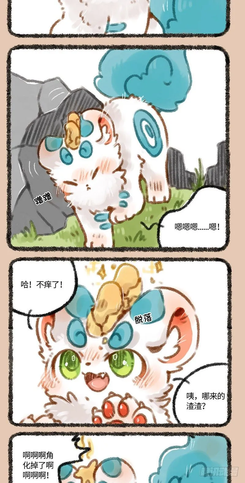 小萌皮！ 第2页