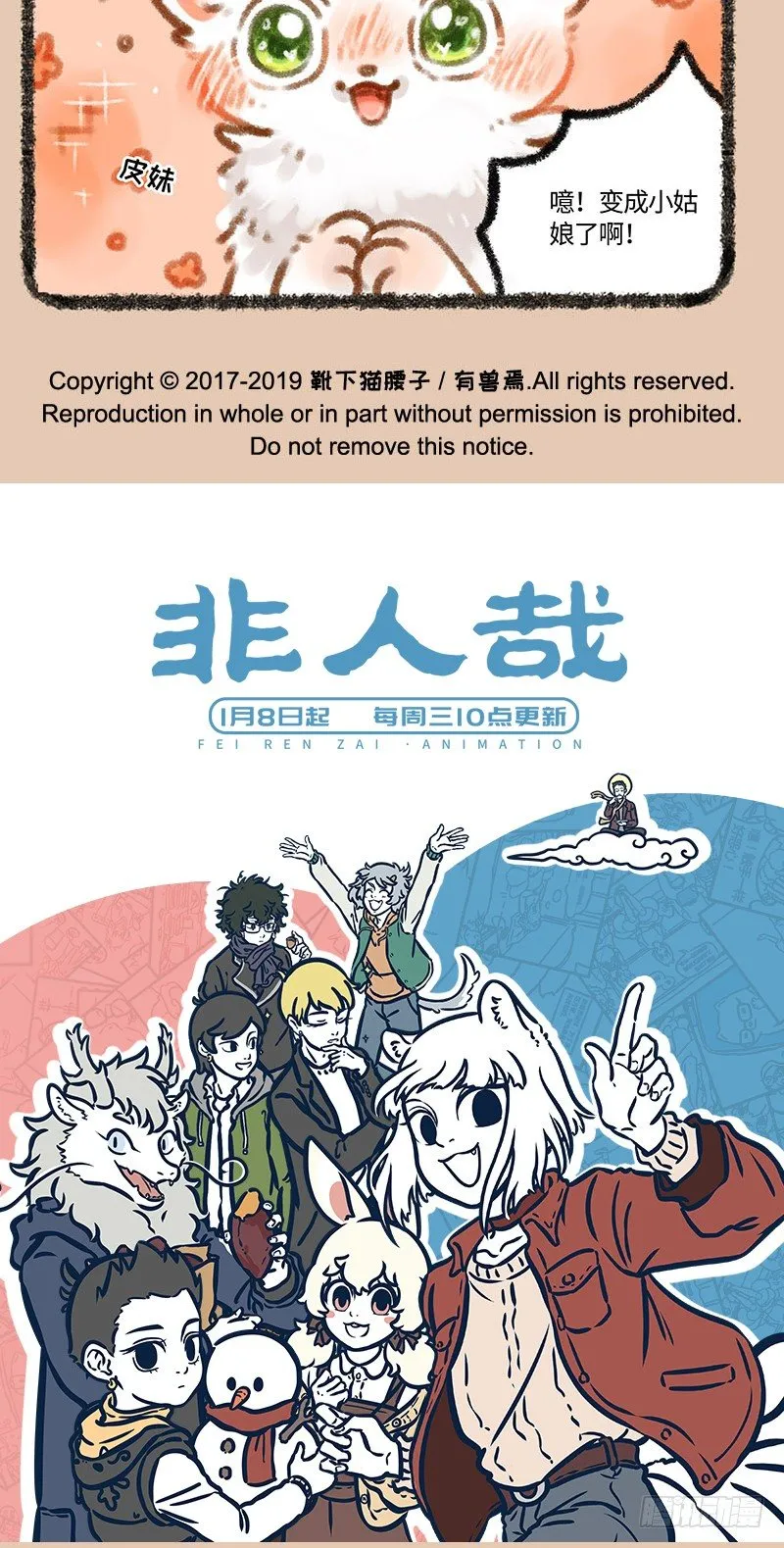 小萌皮！ 第5页