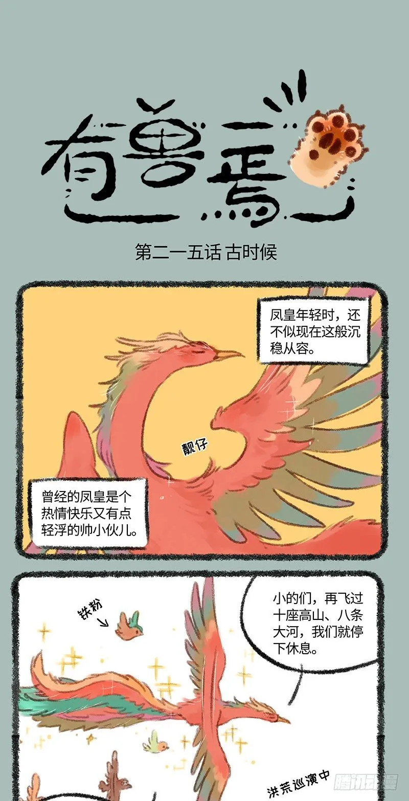 凤皇和风凰 第1页
