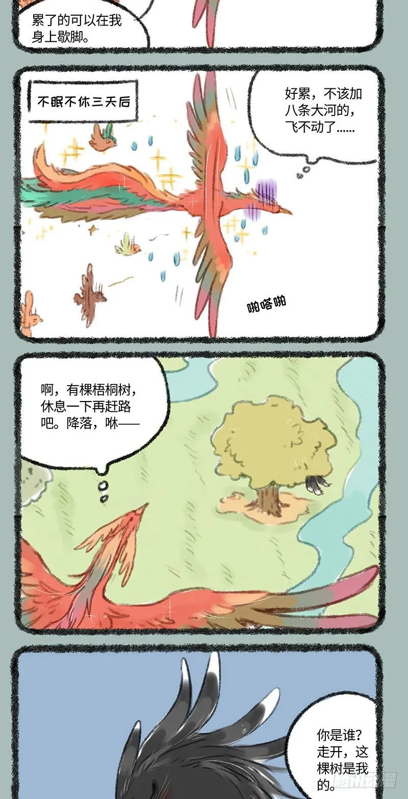 凤皇和风凰 第2页