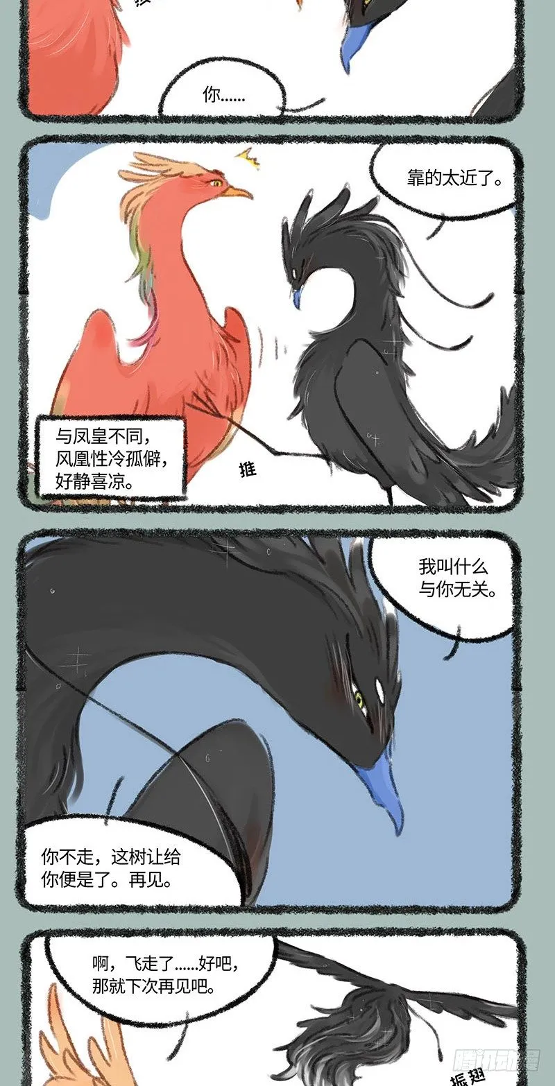 凤皇和风凰 第4页