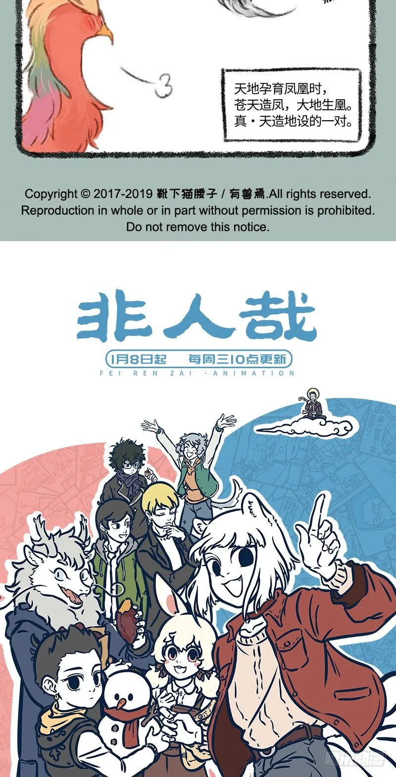 凤皇和风凰 第5页