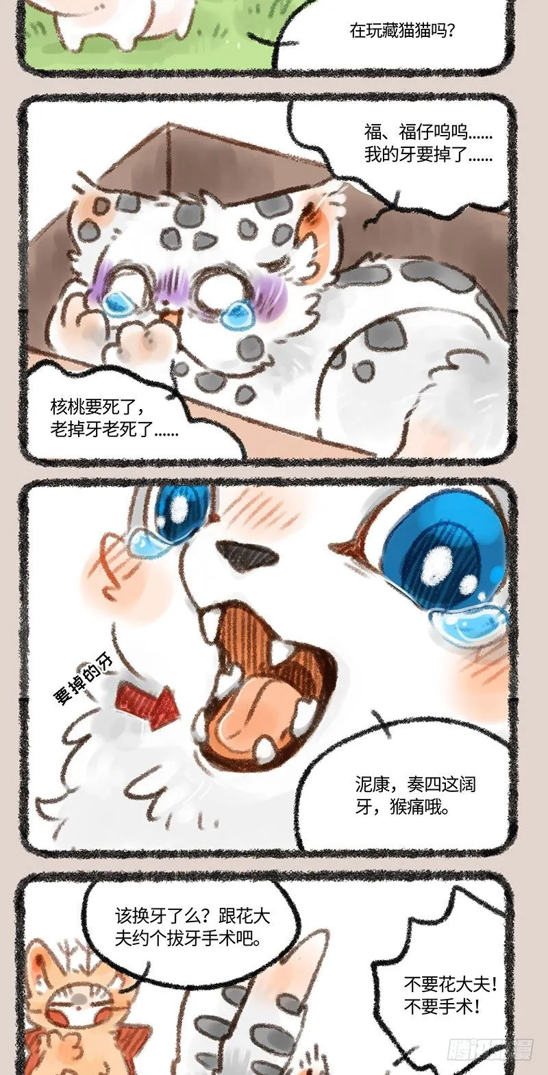 拔牙 第2页
